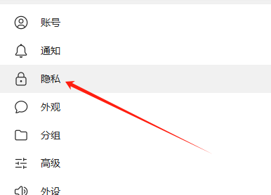 Telegram菜单选择隐私