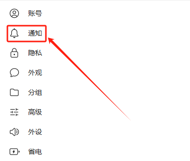 Telegram打开通知和声音设置