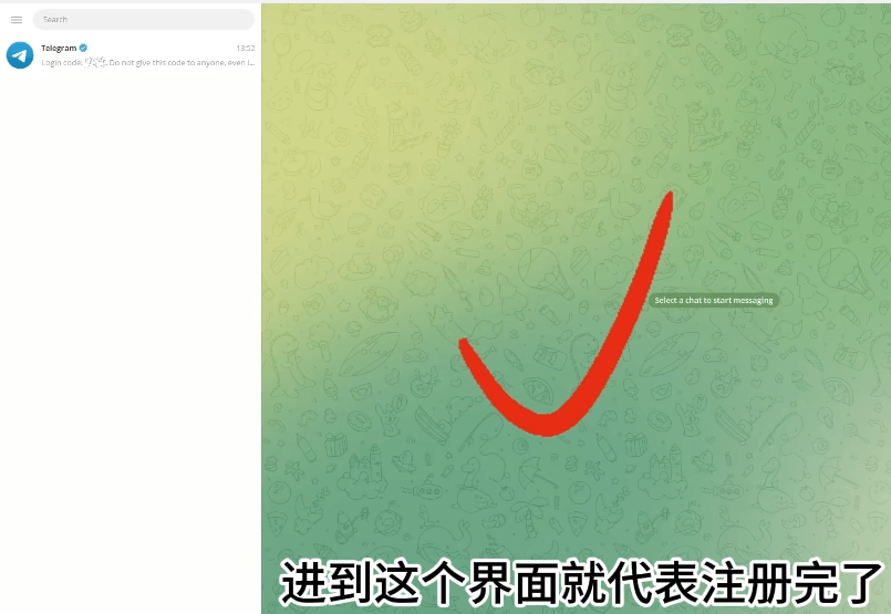 Telegram注册成功